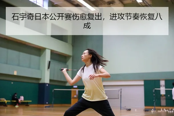 shi-yu-qi-ri-ben-gong-kai-sai-shang-yu-fu-chu-jin-gong-jie-zou-hui-fu-ba-cheng-3-870.jpg