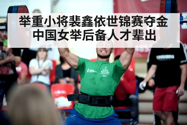 weightlifting competition