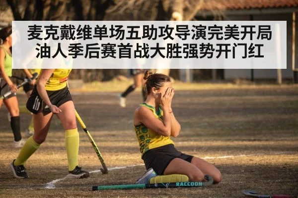 hockey team celebrating victory